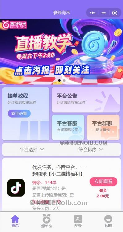 肇庆【赛扬有米】宝妈学生居家线上视频代发兼职平台,0撸赚米项目 第2张 肇庆【赛扬有米】宝妈学生居家线上视频代发兼职平台,0撸赚米项目 第2张