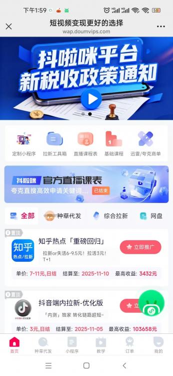 肇庆抖啦咪是什么平台-一个专注短视频流量变现的平台! 第3张 肇庆抖啦咪是什么平台-一个专注短视频流量变现的平台! 第3张